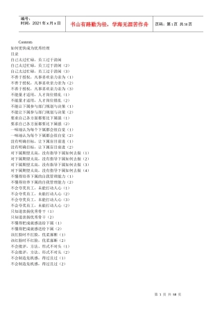 如何更快成为优秀经理