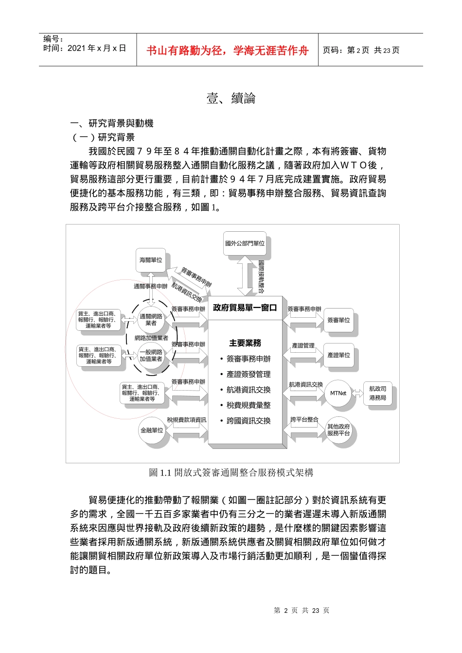 套装软体厂商之经营模式与策略研究-_第2页