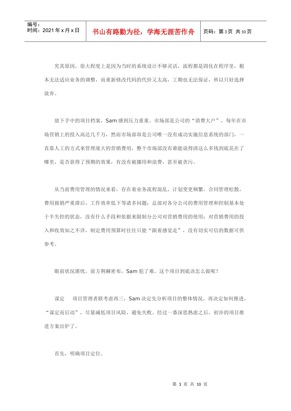 如何成为一个受欢迎的项目经理_第3页