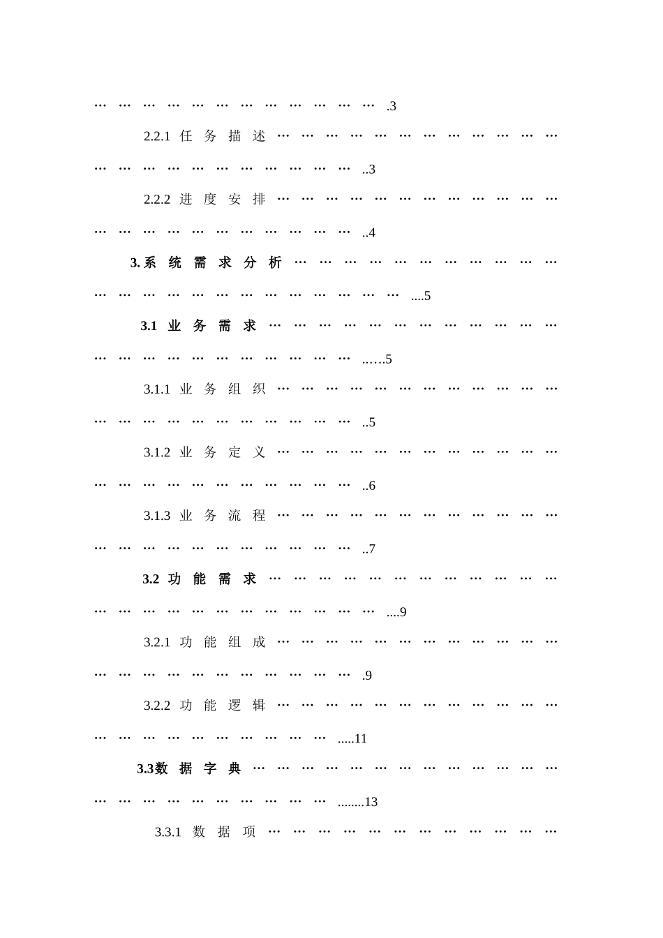 房屋租赁管理信息系统的设计与实现_第3页