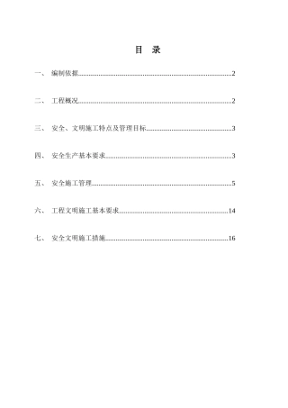 安全文明施工方案(鹤山)