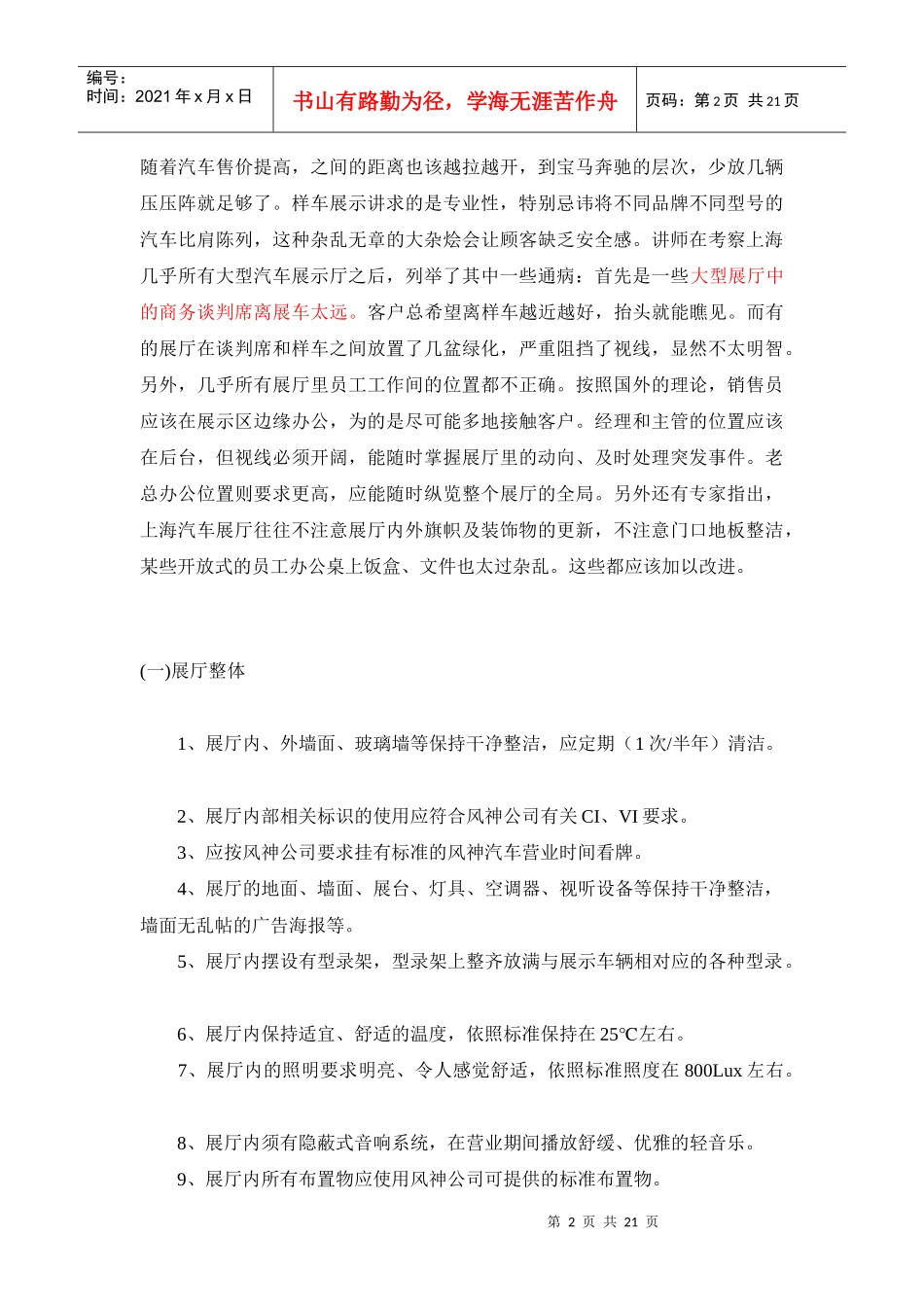 如何布置汽车展厅_第2页