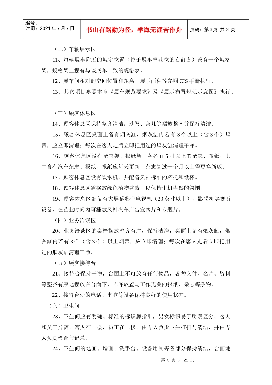 如何布置汽车展厅_第3页