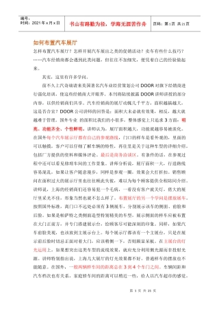 如何布置汽车展厅