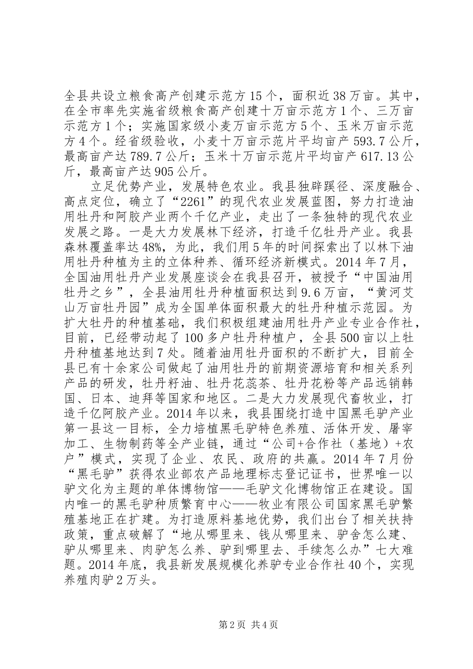 农业典型发言材料致辞_第2页