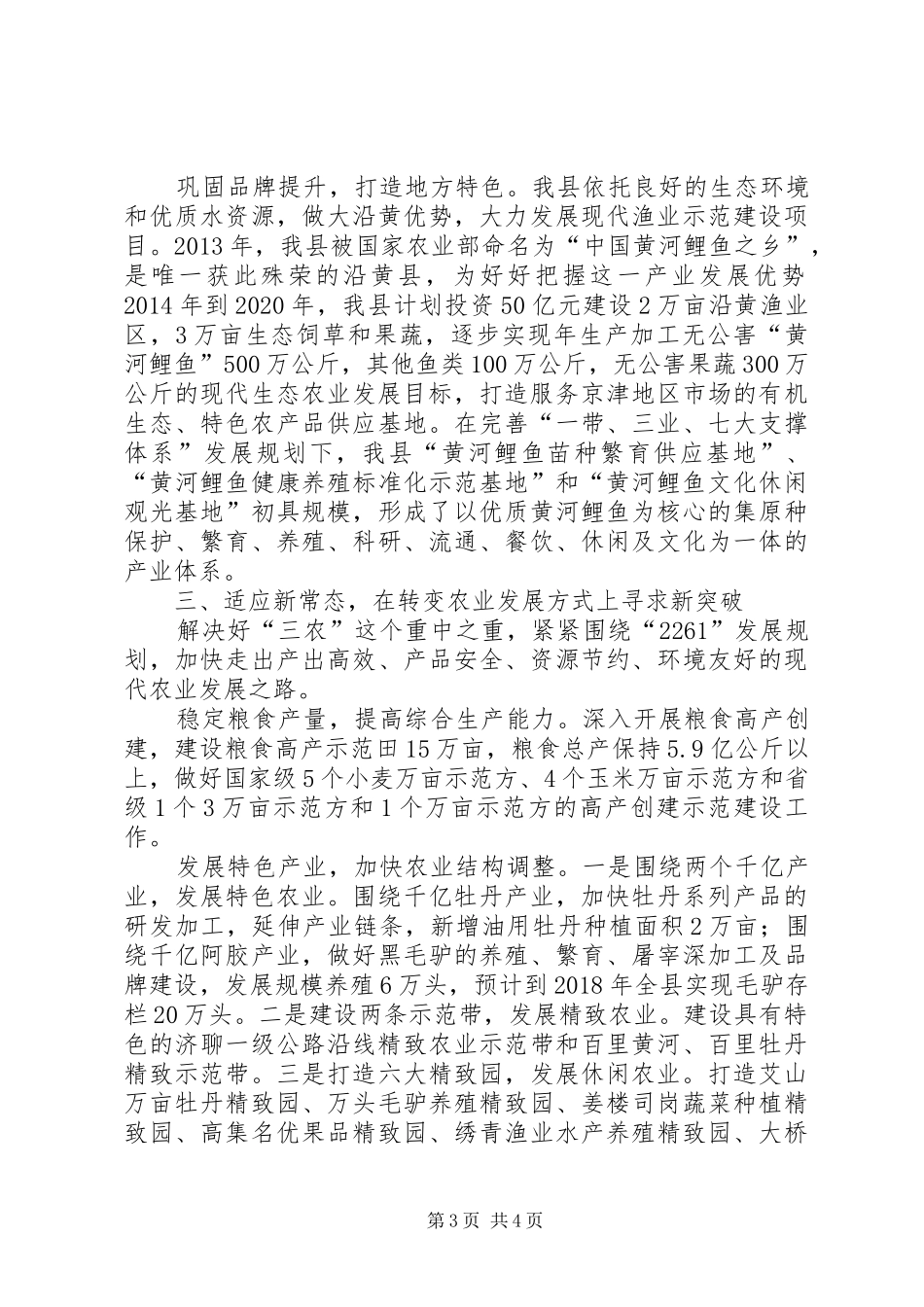 农业典型发言材料致辞_第3页