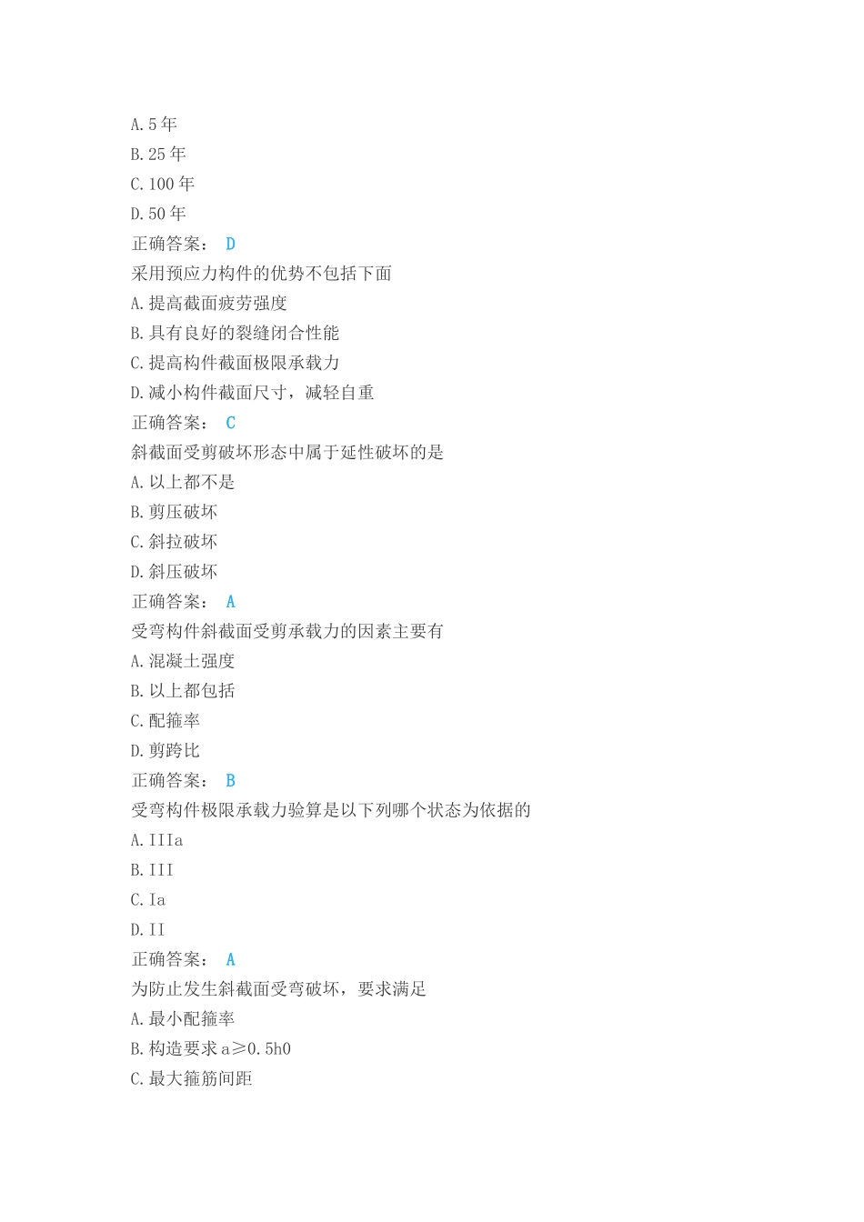 年春土木工程混凝土结构理论单选判断题_第2页