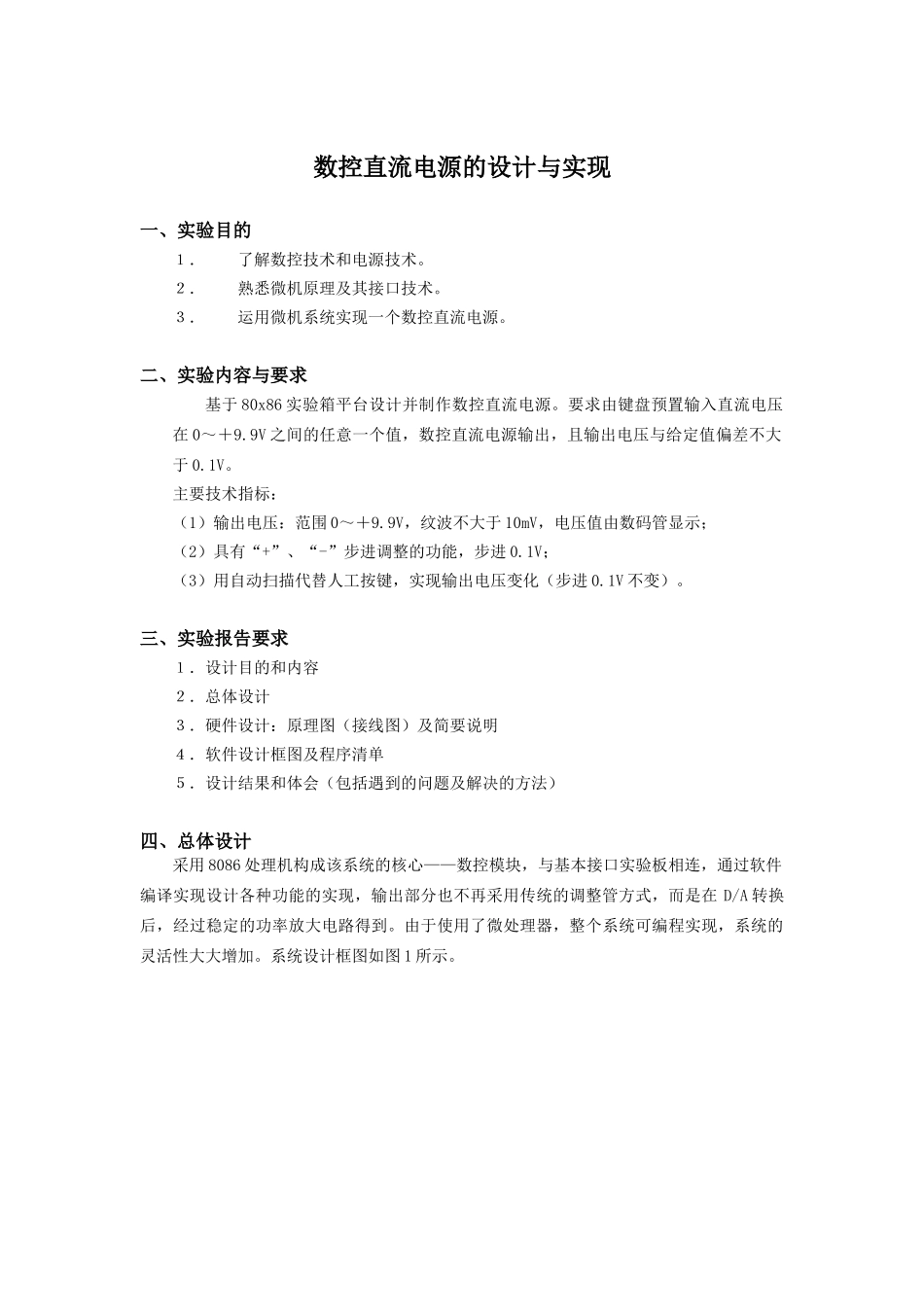 数控直流电源的设计与实现_第1页
