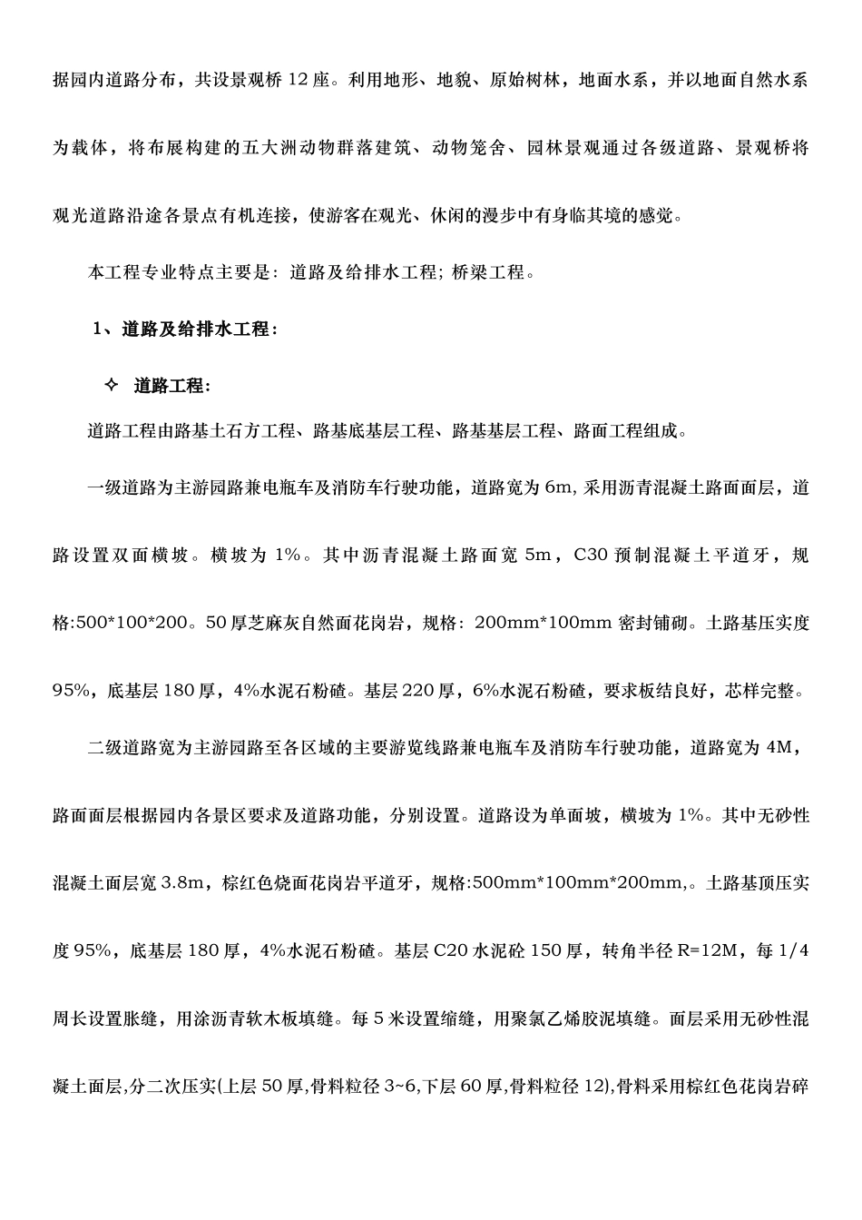 南昌动物园道路桥梁及给排水监理实施细则x正稿_第3页
