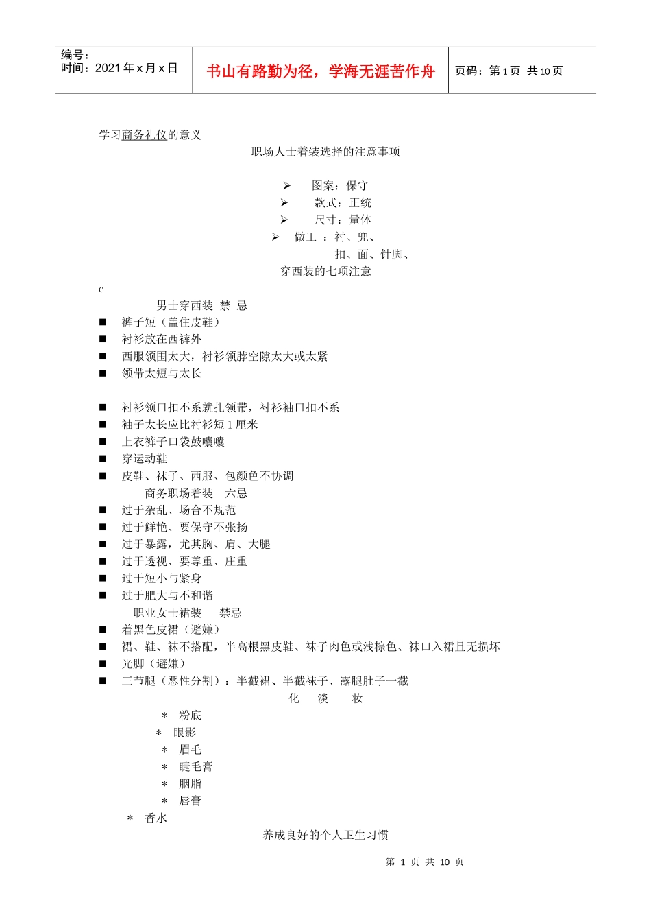 学习商务礼仪的意义_第1页
