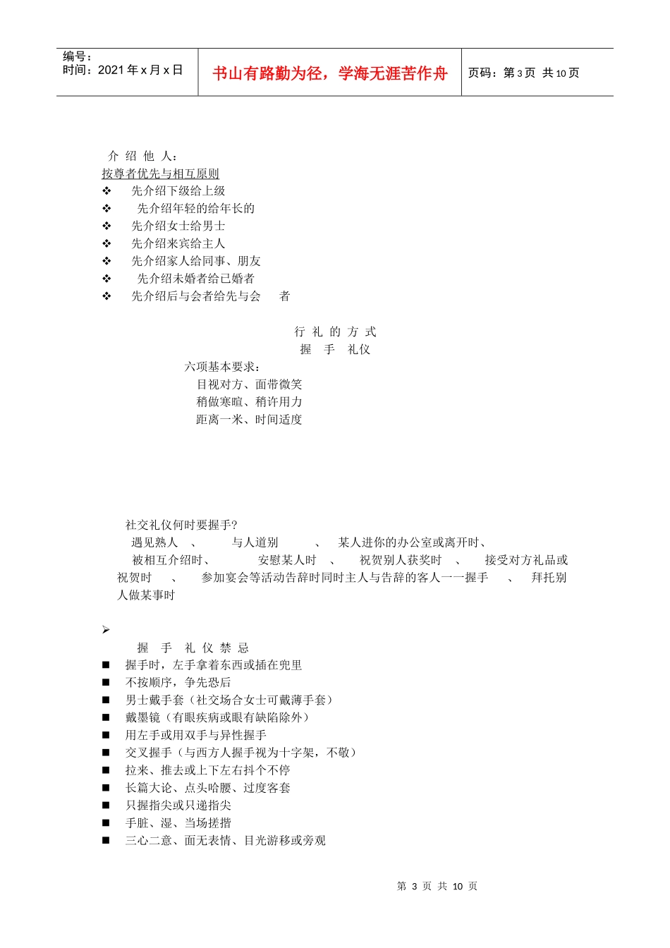 学习商务礼仪的意义_第3页