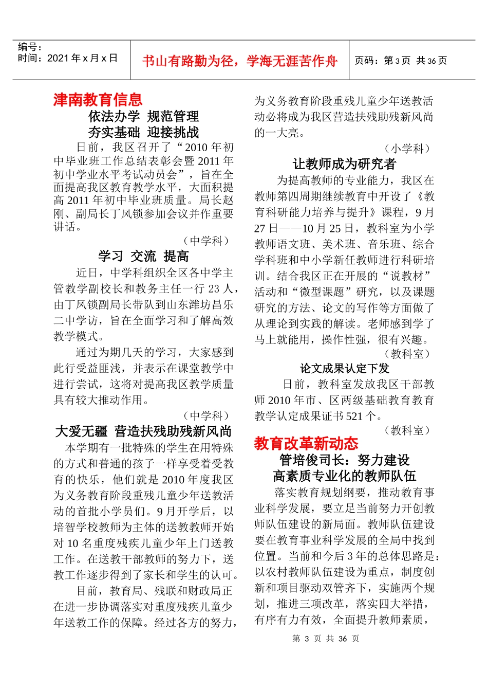 学校教学改革与发展资讯_第3页