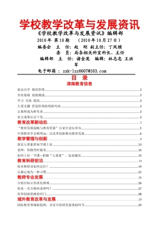 学校教学改革与发展资讯