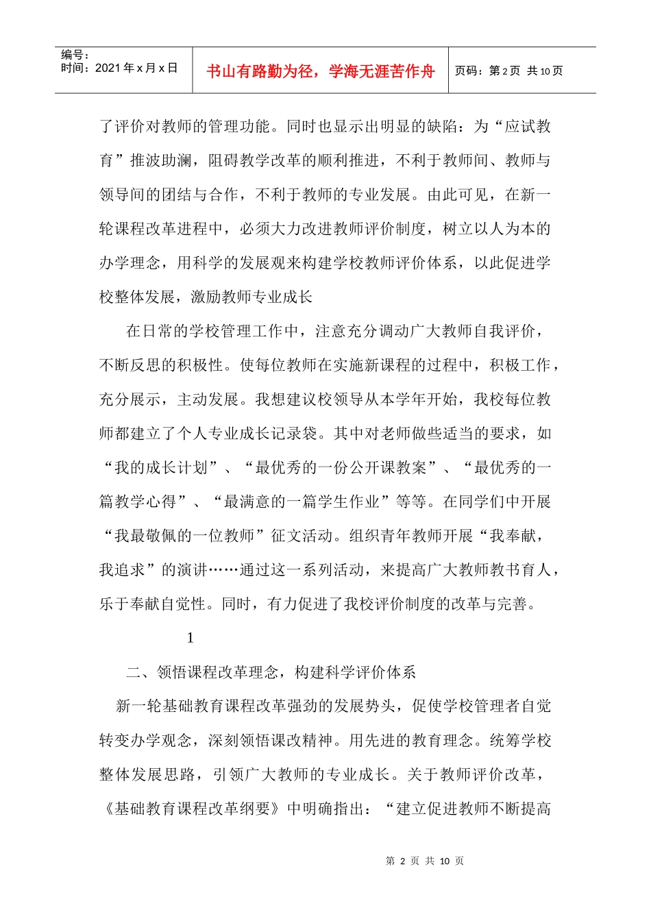 如何探索符合民办学校可持续发展之路_第2页