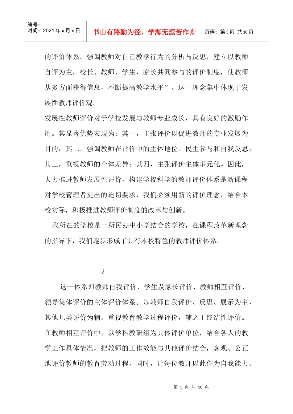 如何探索符合民办学校可持续发展之路_第3页