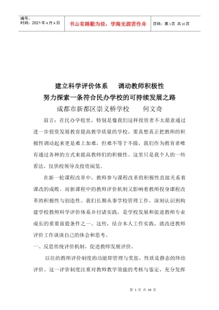 如何探索符合民办学校可持续发展之路