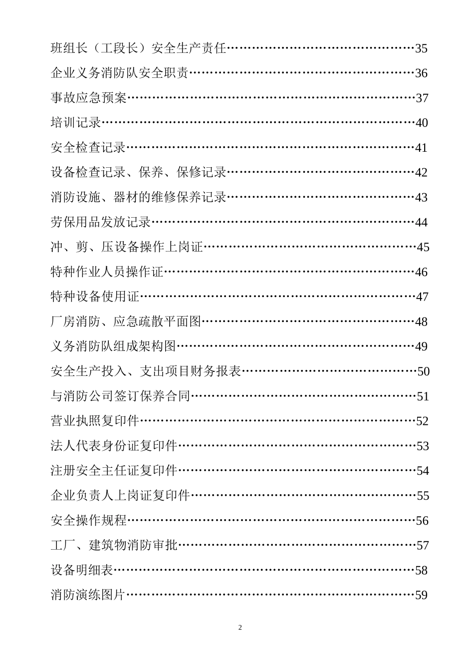 安全管理规定制度汇总表_第3页