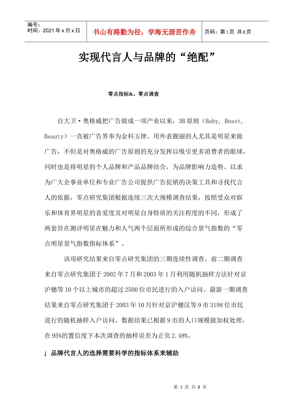 如何实现代言人与品牌的“绝配”_第1页