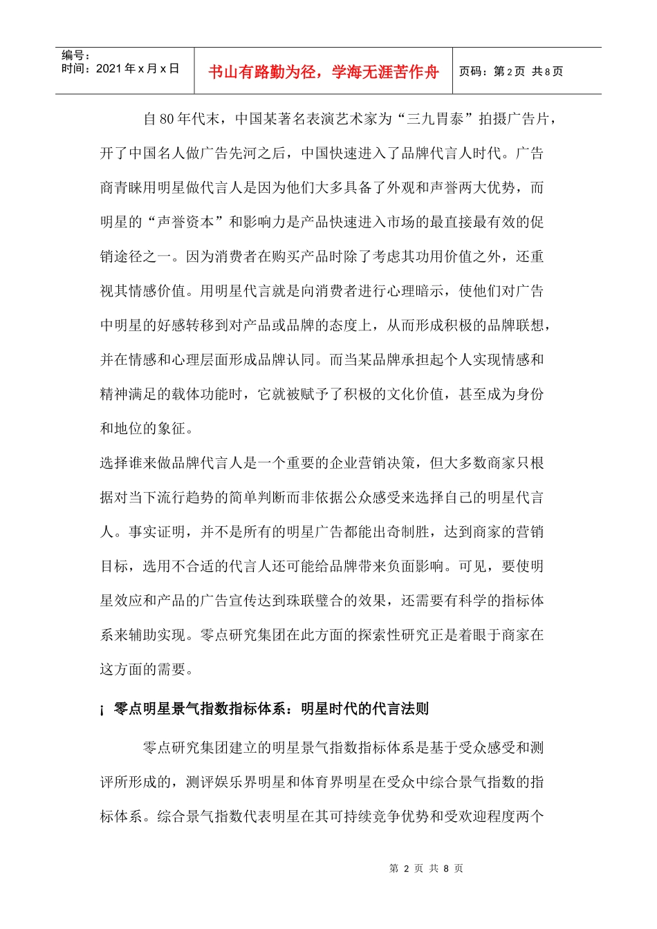 如何实现代言人与品牌的“绝配”_第2页