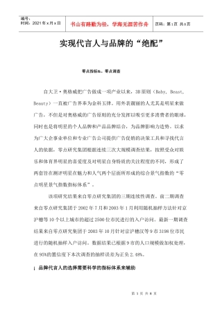 如何实现代言人与品牌的“绝配”