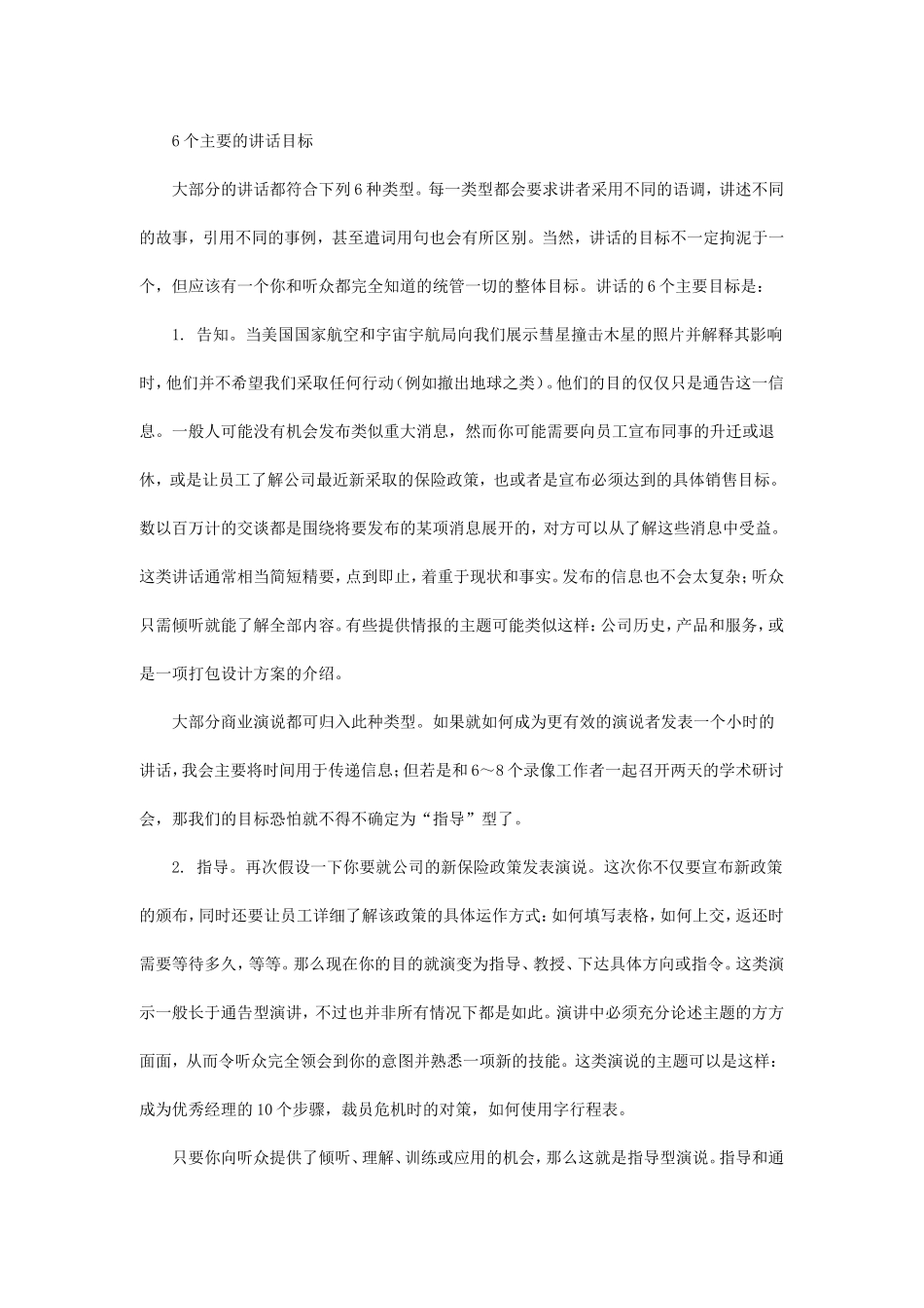 如何克服讲话中六个主要误区_第3页