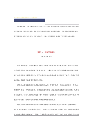 如何克服讲话中六个主要误区