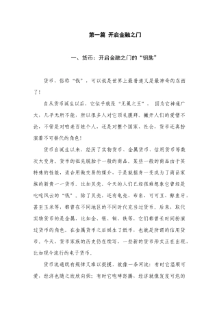 开启金融之门