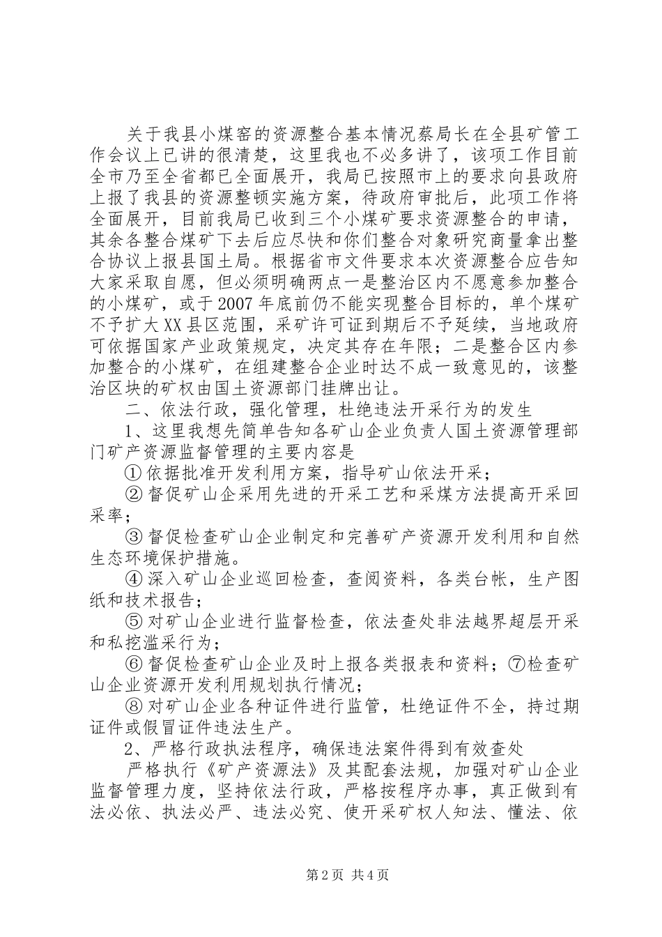 煤炭工作会议发言材料提纲_第2页