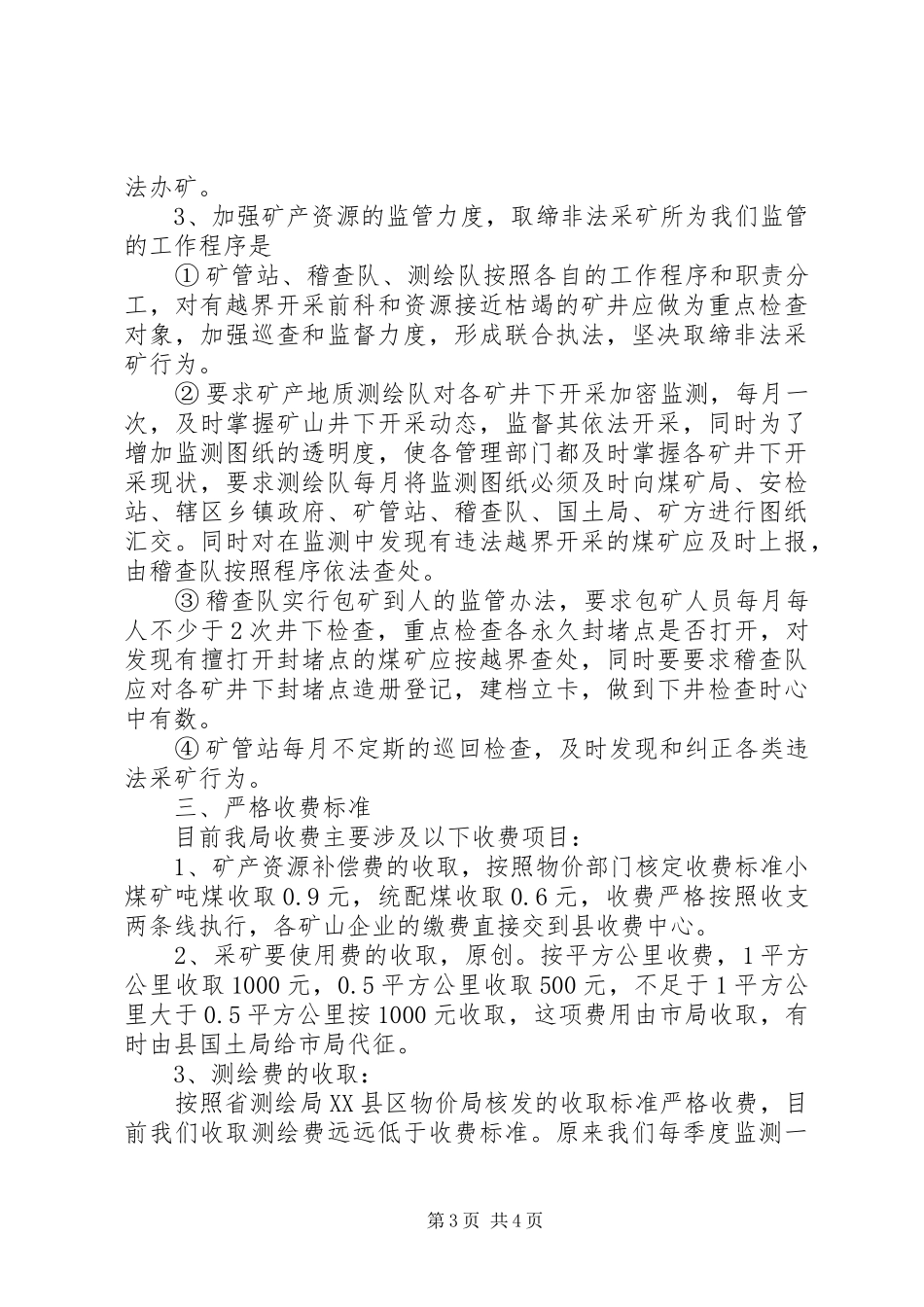 煤炭工作会议发言材料提纲_第3页