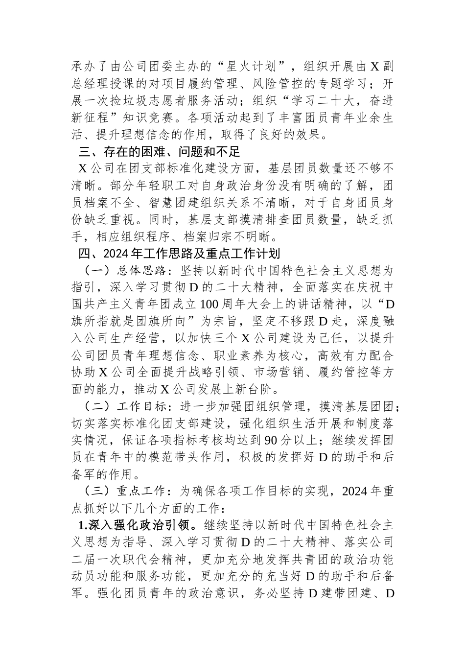 国企团支部2023年工作总结和2024年工作计划_第3页