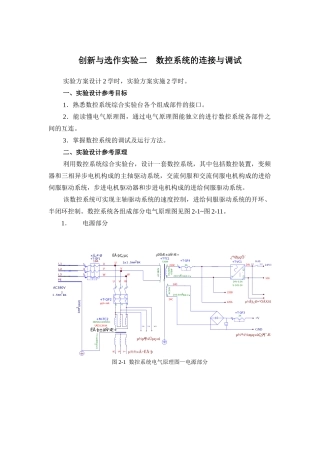 华中数控综合试验台实验指导书