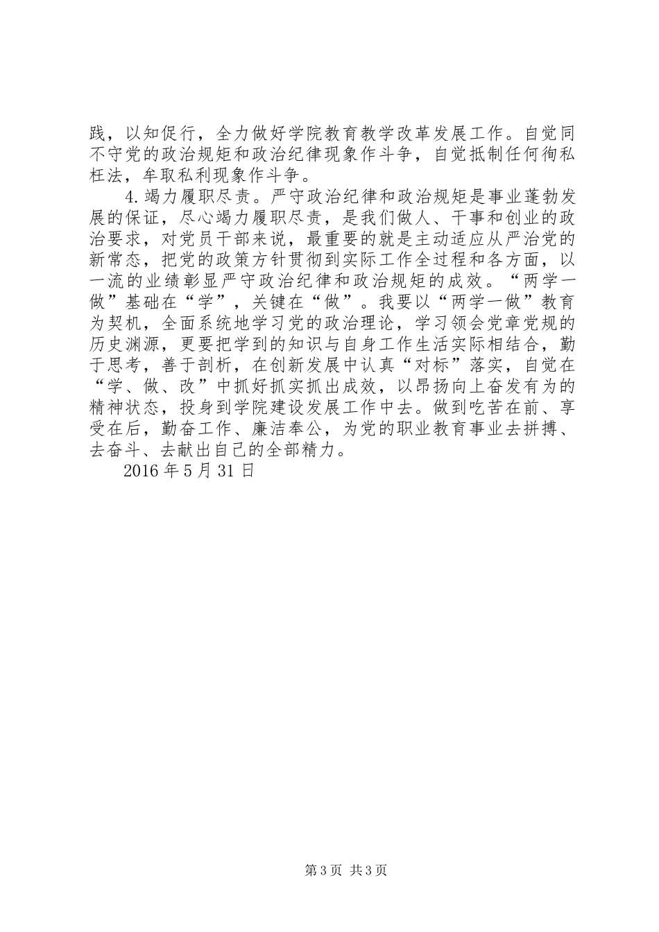 带头坚定理想信念发言_第3页