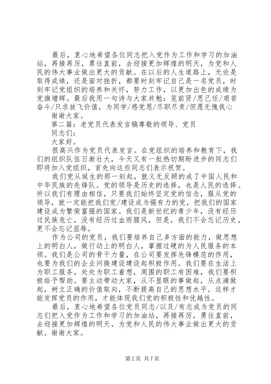 老党员代表发言_1_第2页