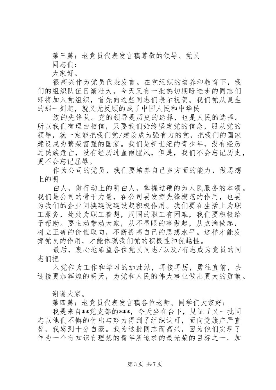 老党员代表发言_1_第3页