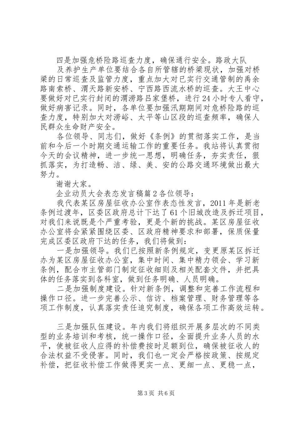 企业动员大会表态发言_第3页
