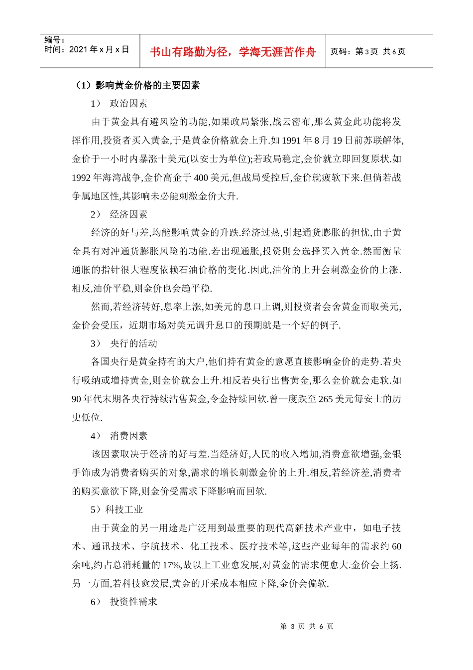 奢侈品行业之黄金行业分析报告_第3页