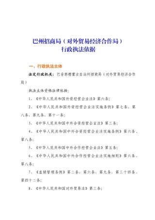 巴州招商局(对外贸易经济合作局)