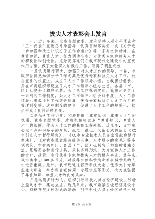 拔尖人才表彰会上发言稿