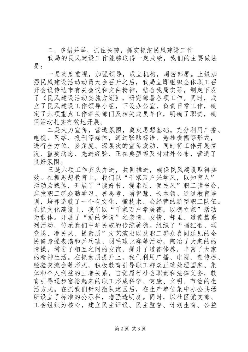 民风建设发言材料提纲_第2页
