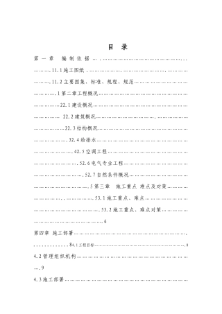 富盛房地产综合楼施工组织设计