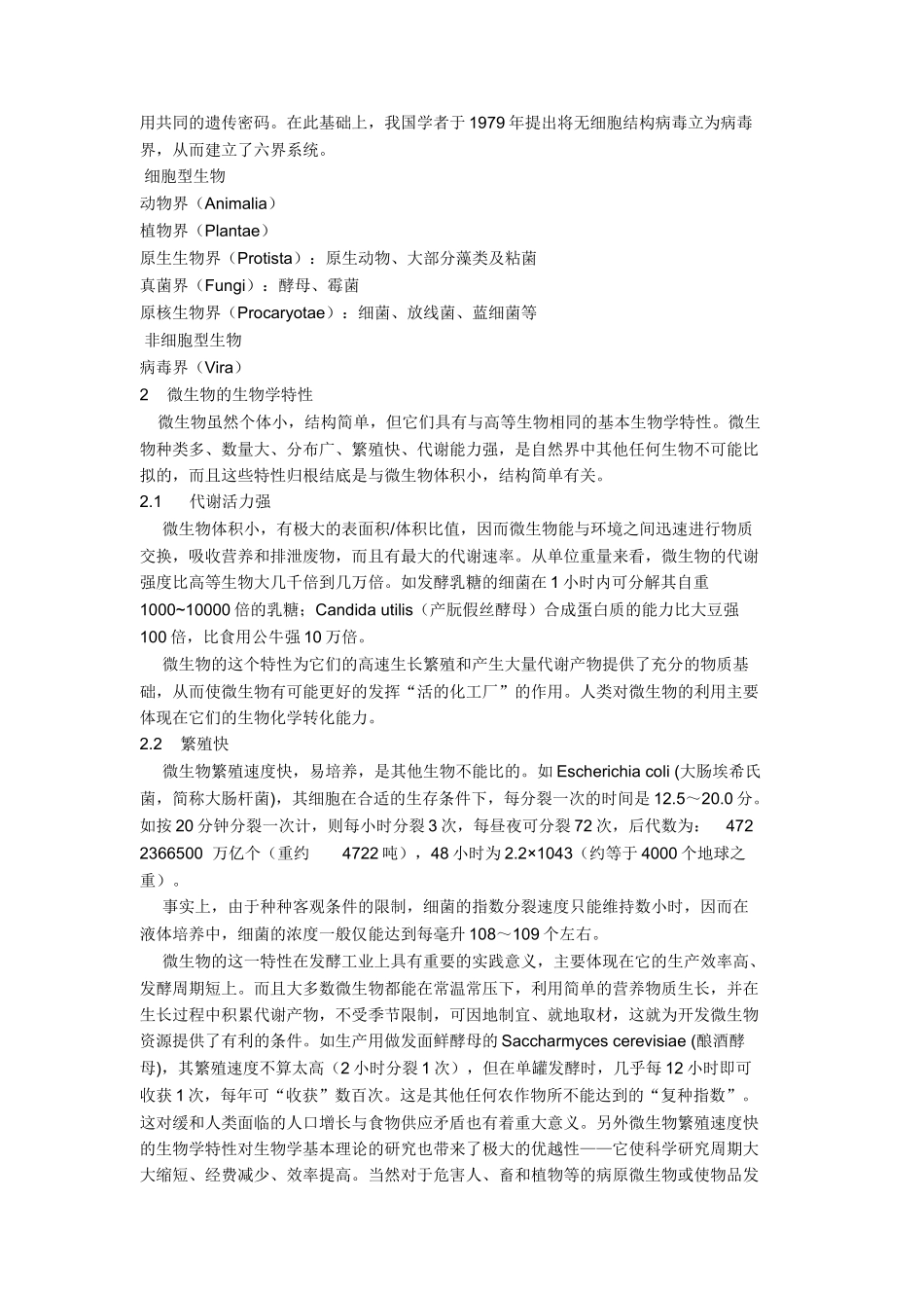 市场食品微生物学精品教程（孔庆学）_第2页