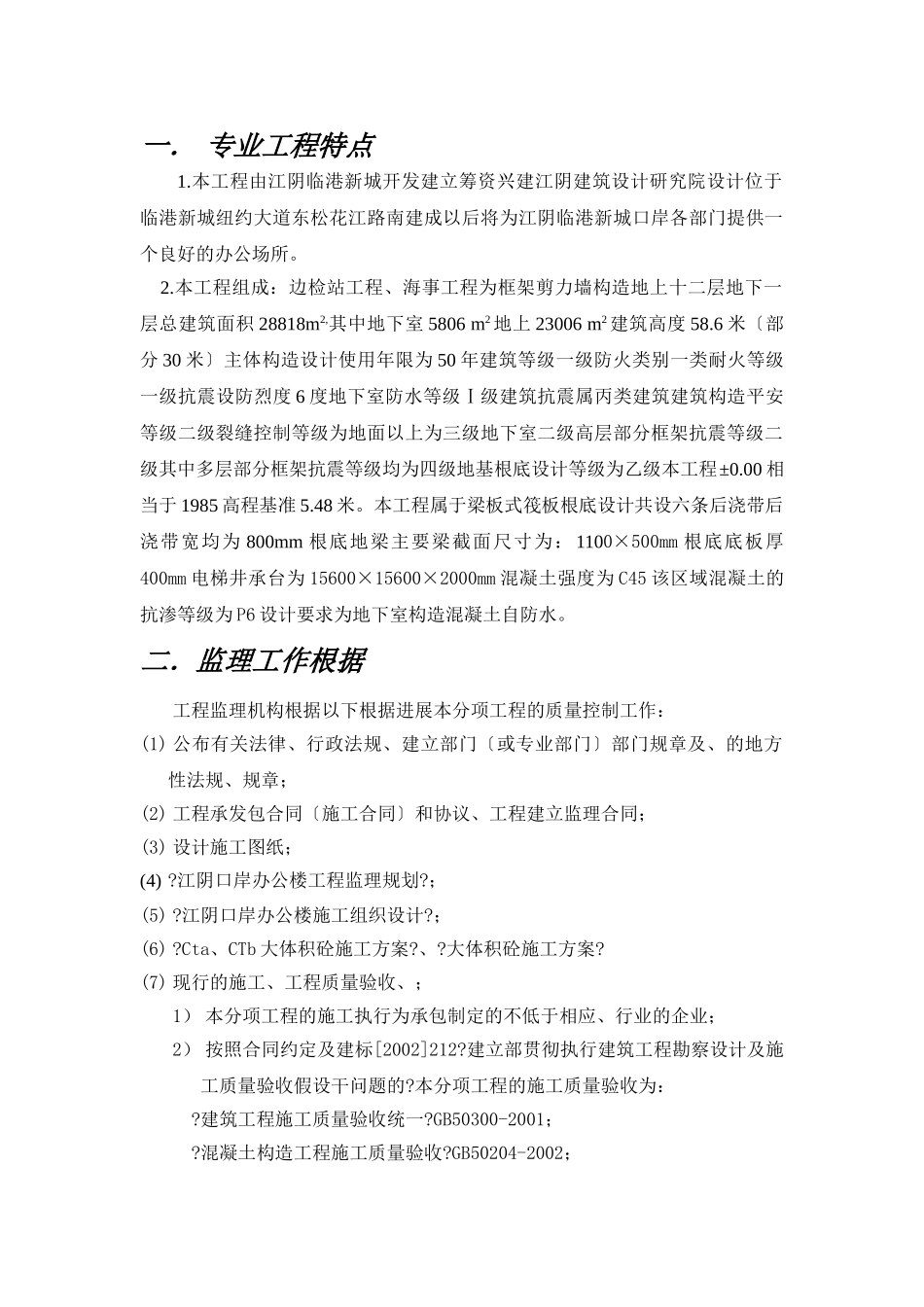 大体积混凝土工程监理实施细则_第3页