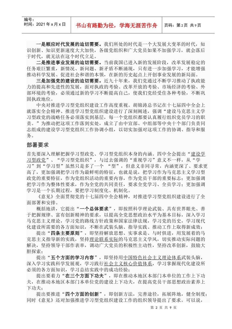 学习型党组织_第2页