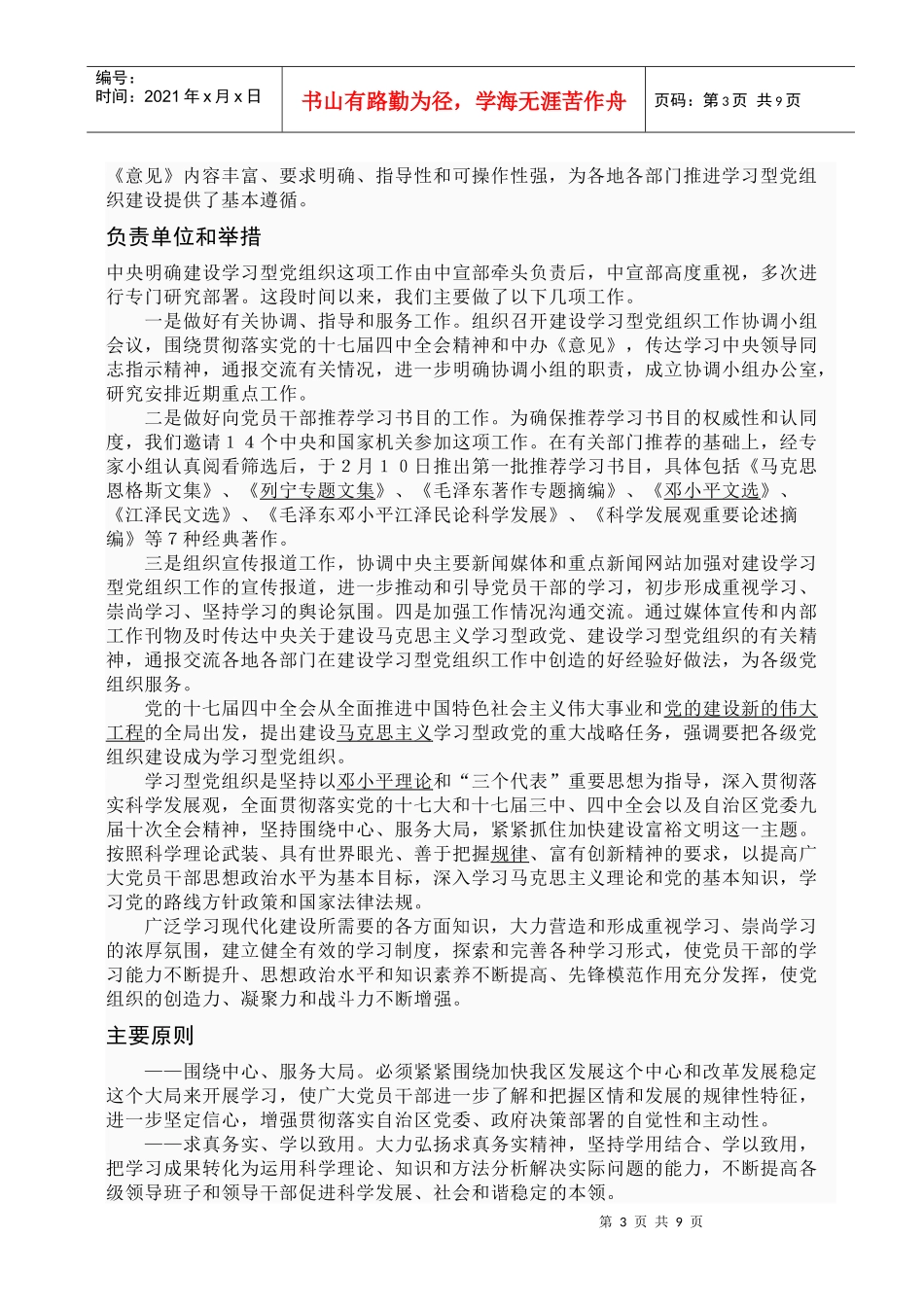 学习型党组织_第3页