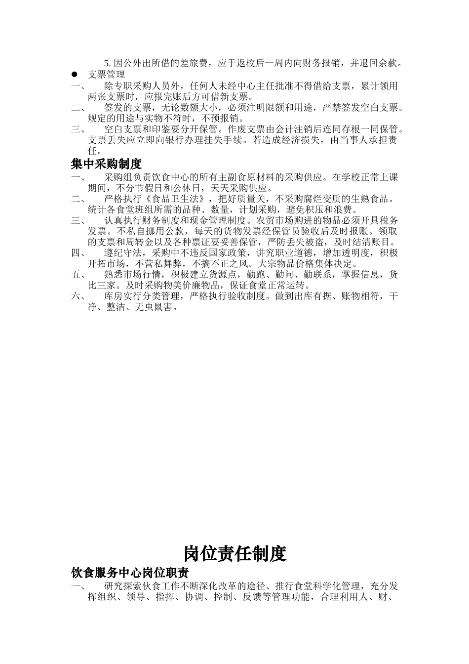学生食堂基本管理条例_第2页