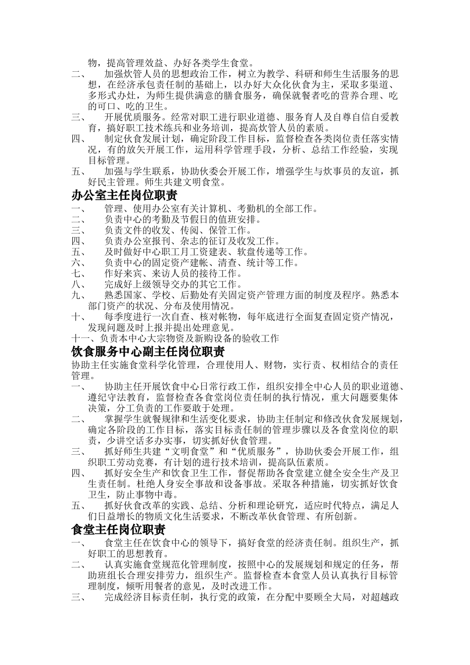 学生食堂基本管理条例_第3页