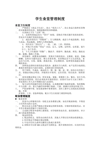学生食堂基本管理条例