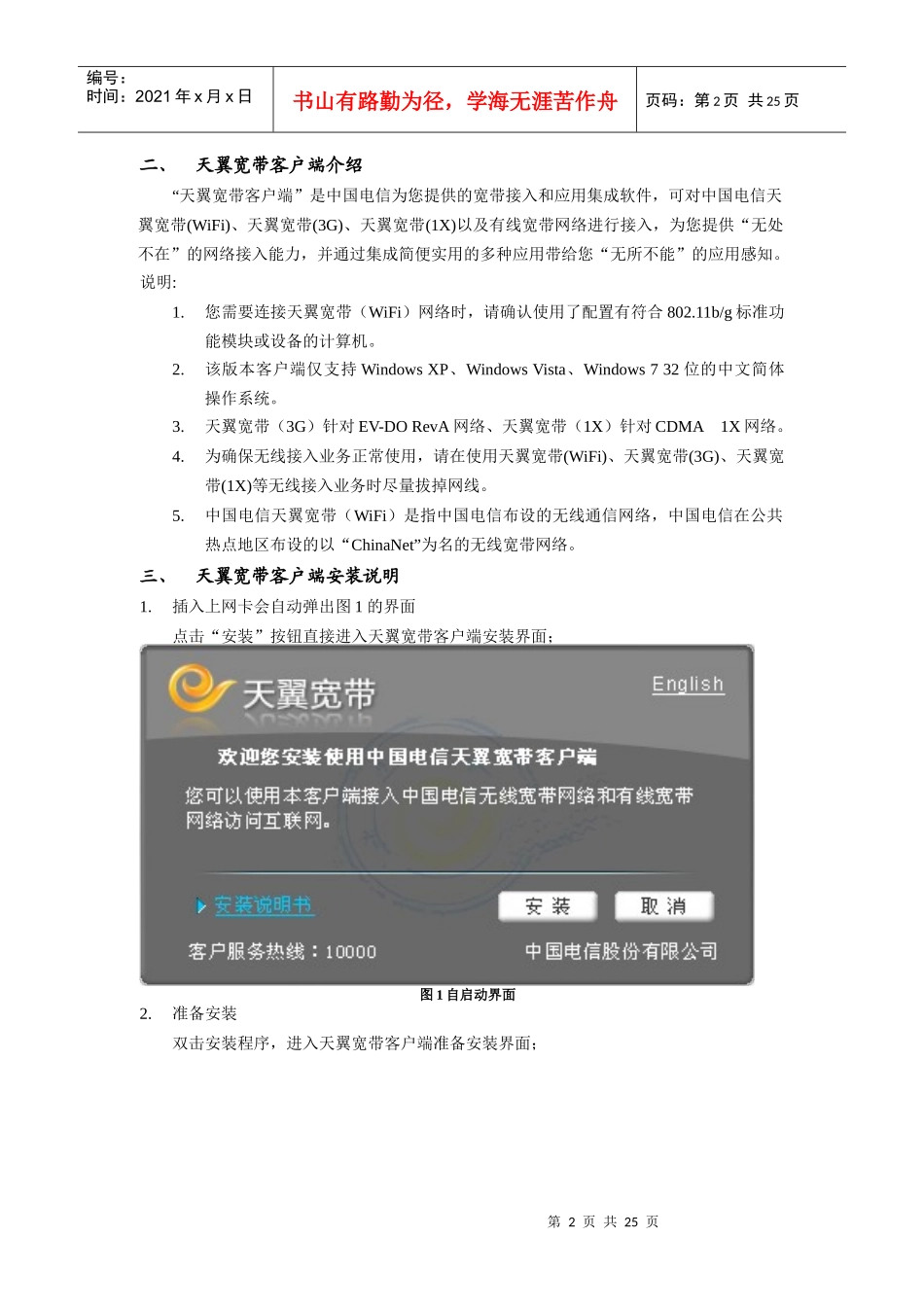 天翼宽带客户端产品使用说明书V1_0__0802__第3页