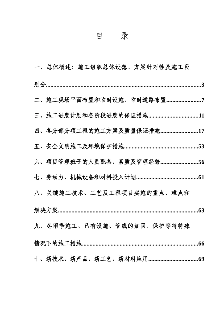 天王公园施工组织设计概述_第2页