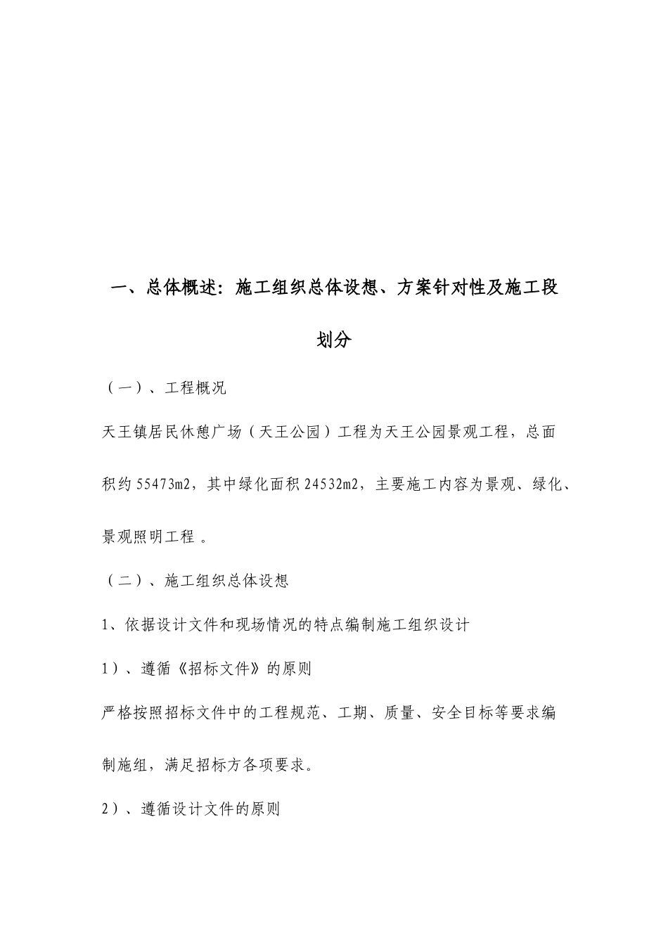 天王公园施工组织设计概述_第3页